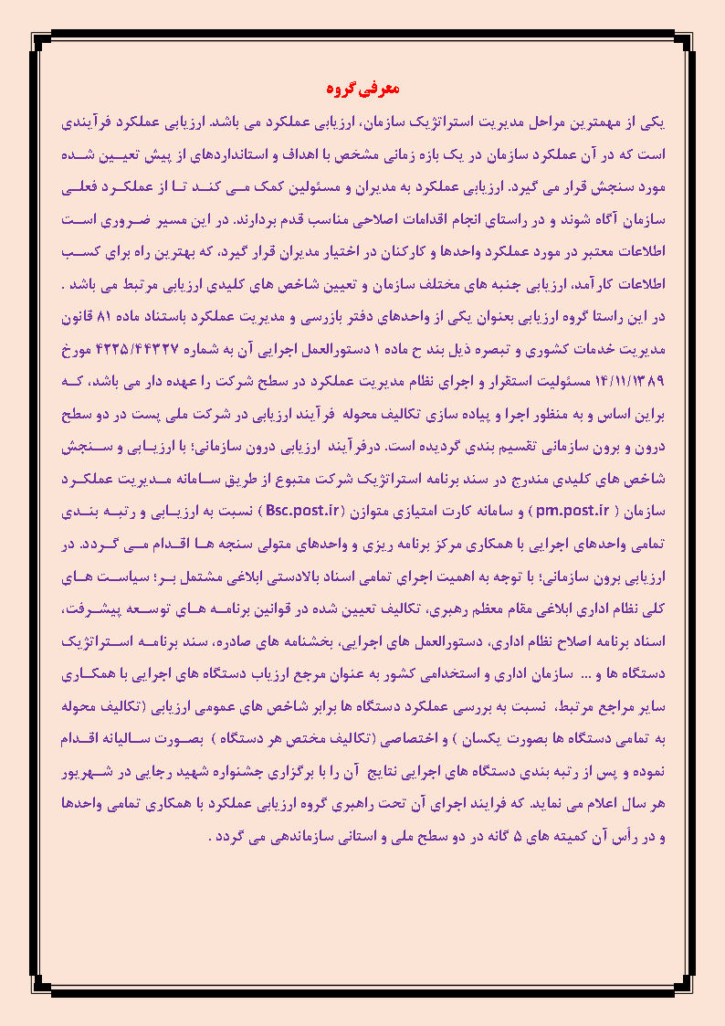 معرفی و اهداف گروه ارزیابی_page1.jpg